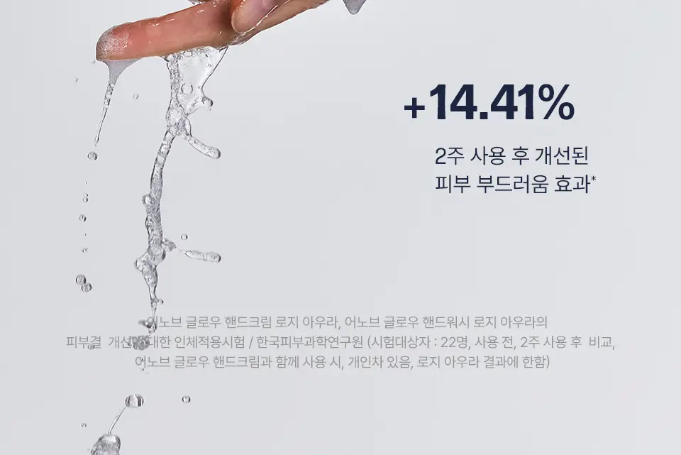 [고보습/퍼퓸] 어노브 글로우 핸드워시 290ml 2종 택 1(로지아우라/센슈얼화이트) 상세페이지 18